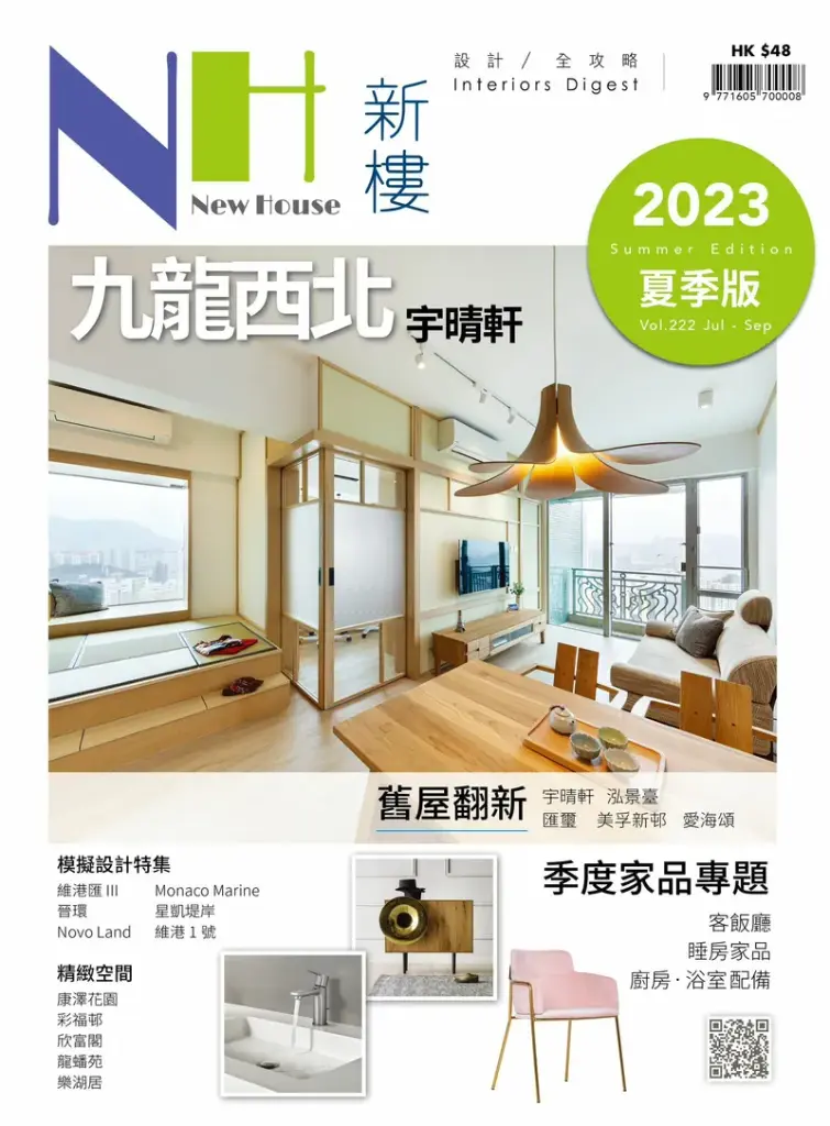 新樓．設計全攻略222期